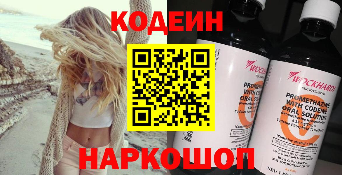 Кодеиновый сироп Lean Purple Drank  Вход с VPN  Codein напиток Lean (лин)  Ливны 