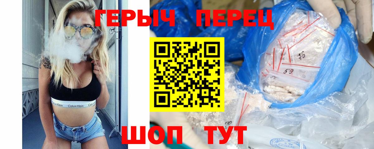 ГЕРОИН герыч Ливны