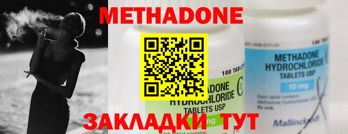Метадон мёд Ливны